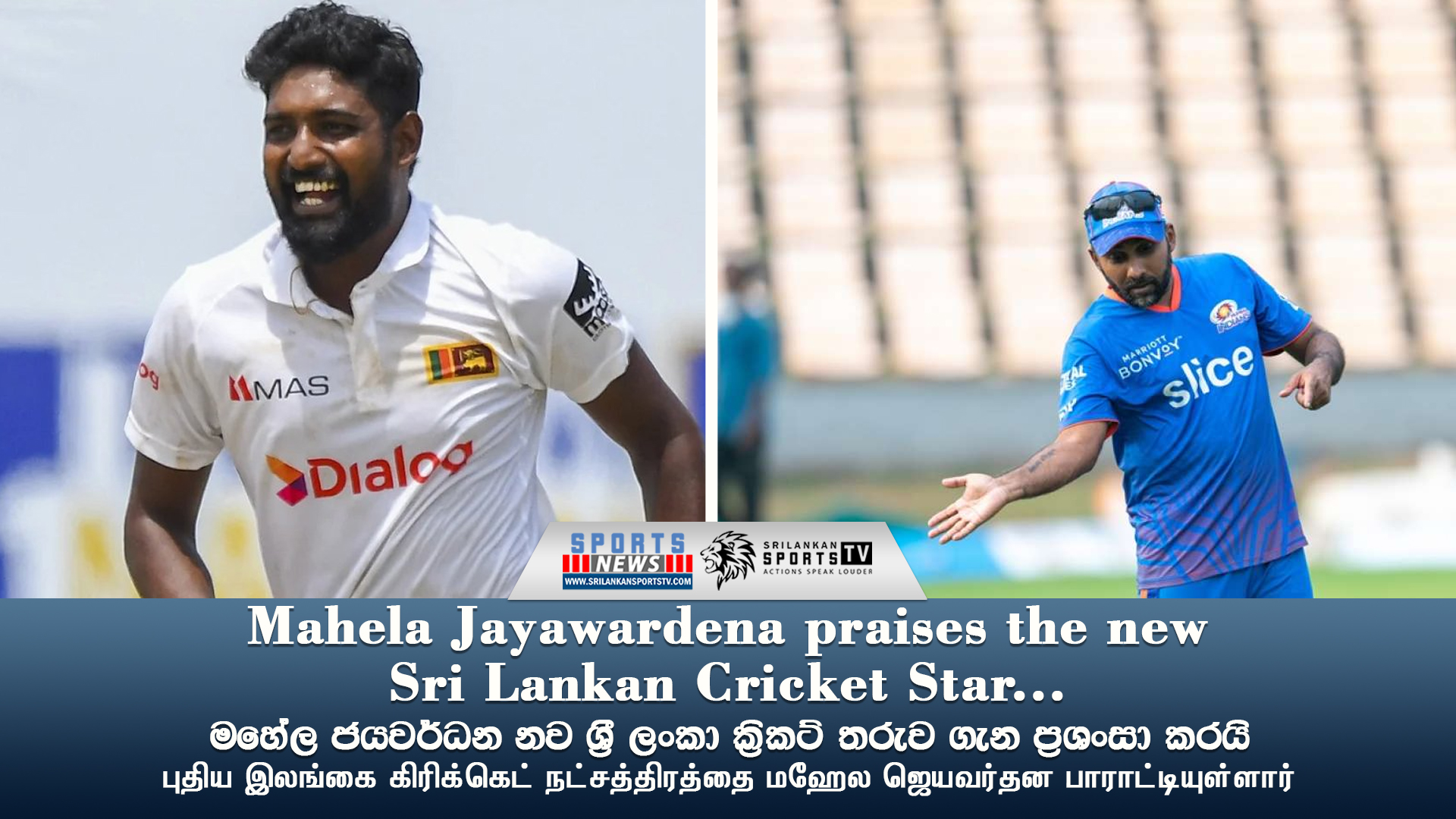 Mahela Jayawardena praises the new Sri Lankan Cricket Star…