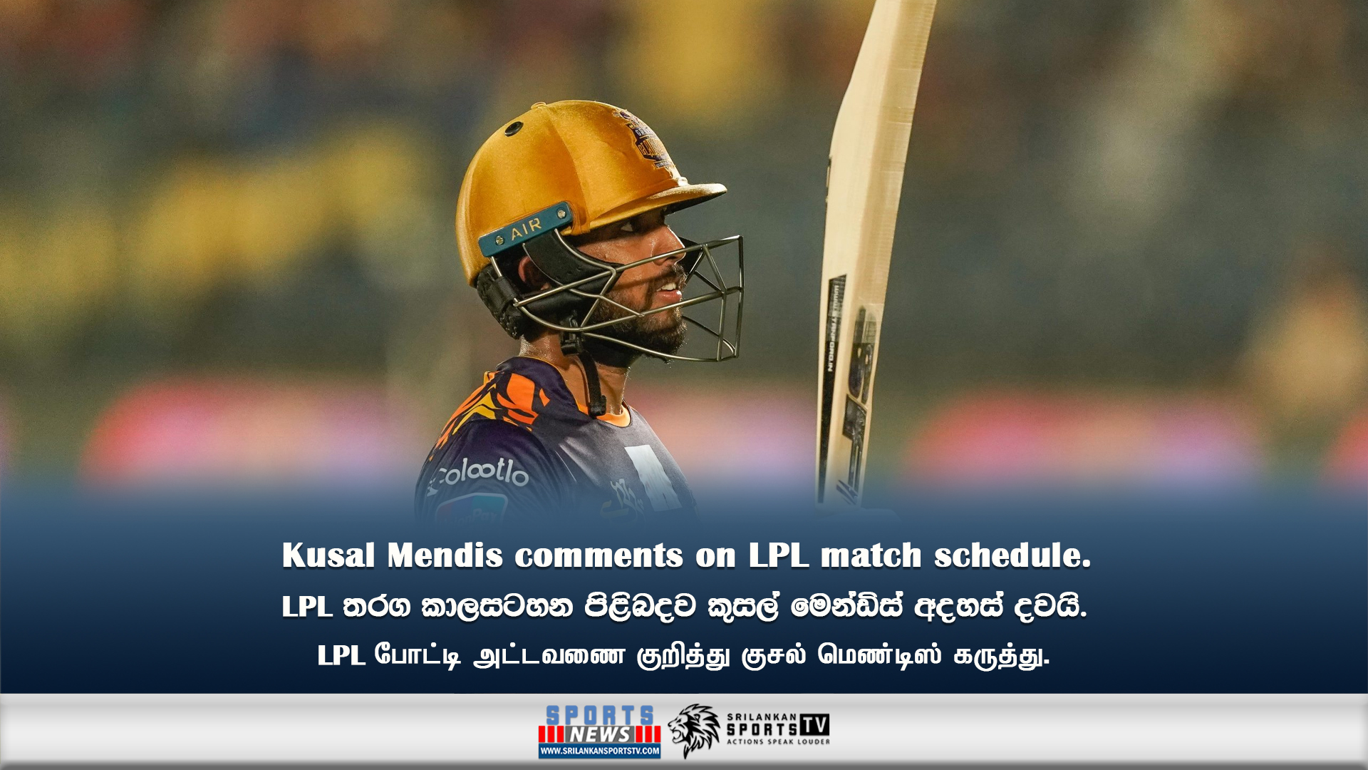 Kusal Mendis comments on LPL match schedule.