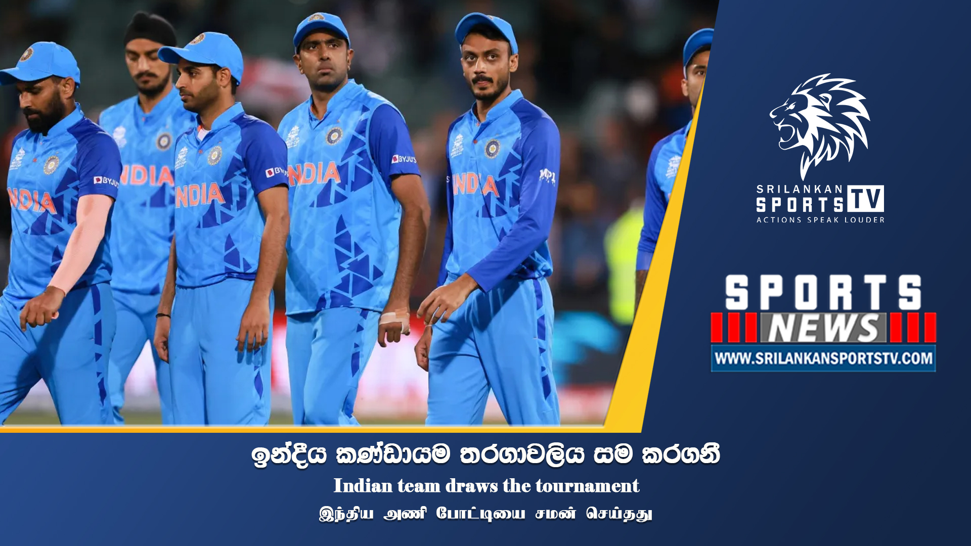 Indian team draws the tournament